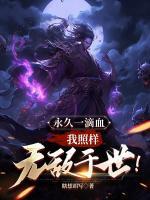 逆天BUG！开局触发SSS级魅魔倒追