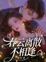 春云离散不相逢