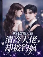 殷家太子爷心黑手狠姜圆