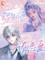 重生后，主动找强制爱大佬谈恋爱