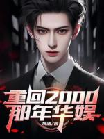 重生2000年当富豪