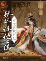 被女主当挡箭牌？我反手让她被下线