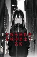 在娱乐圈影帝陈棉洲是出了名的