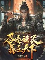 激活系统：九龙夺嫡？都给我靠边