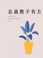 我是年纪轻轻就做到顾氏集团总裁身边