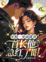 亮出马甲，着急离婚的他瞬间慌了