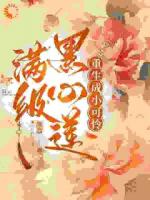 重生复仇：病秧子皇子追妻火葬场