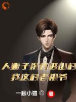 人贩子拐我进山村？我这村老祖爷