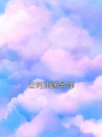 云时雨萧景泽