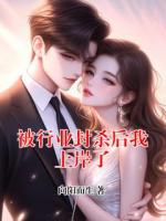 被行业封杀后我上岸了