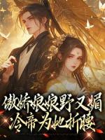 叶希音穿梭三千世界终于到达最后任务