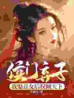 被逼入赘尚书府，夫人竟是绝世美人