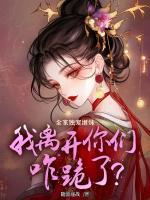 全家独宠继妹，我离开你们咋跪了？