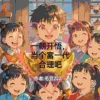 概率中奖：我瞬间化身亿万富豪