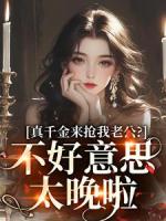 重生，抓住偷腥的渣男