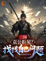 我，奇佐鬼才，开局被嫌弃