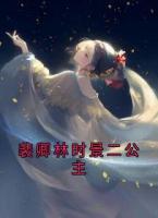 裴卿林时景二公主