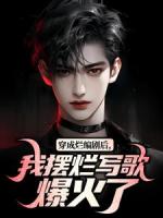 娱乐：只想躺平，影后妹妹曝光我