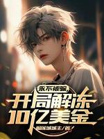 诈骗成真？重金求子我来了