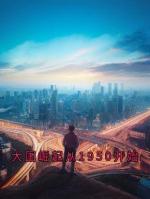 大国崛起从1950开始