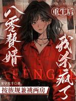 八零赘婿按族规兼祧两房，重生后我杀疯了