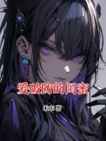 爱破防的闺蜜