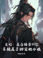 退婚流？不，我靠绑定道侣小姨成大帝