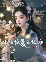 我是将军府身份贵重的小姐