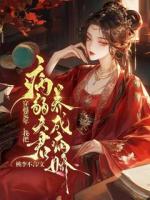 穿越荒年，我把病弱夫君养成病娇