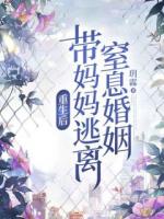 重生后带妈妈逃离窒息婚姻