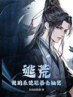 重生穿越古代地狱开局李淳修