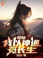 觉醒地煞七十二神通，我凌驾诸仙！