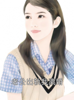 老公出轨我离婚