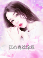 江心奔沈沐承