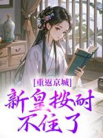 苏晚晚的声音如泣如诉太子爷