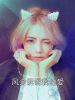 风会诉说我的爱