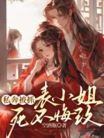 许御史的幺女许清瑶