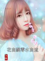 花自飘零水自流