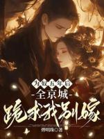 苏安被捡回将军府养了十年