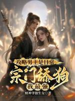 虞北姬追了温绪十年如一日