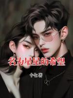 名为星星的希望