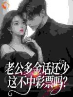 我给哑巴总裁做话疗，豪门全懵了