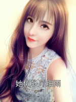 她似轻风细雨