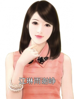 江琳雨谢峥