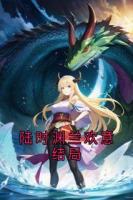 陆时渊兰欢意结局