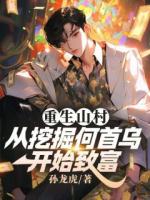 重生八零：天坑奇遇，打造世外桃源