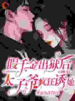 别耍花招了！我对你是真不爱了