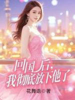 回国后，我彻底放下他了