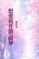 想要我骨髓？做梦