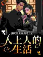 千里从军，被渣男甩后嫁他首长！